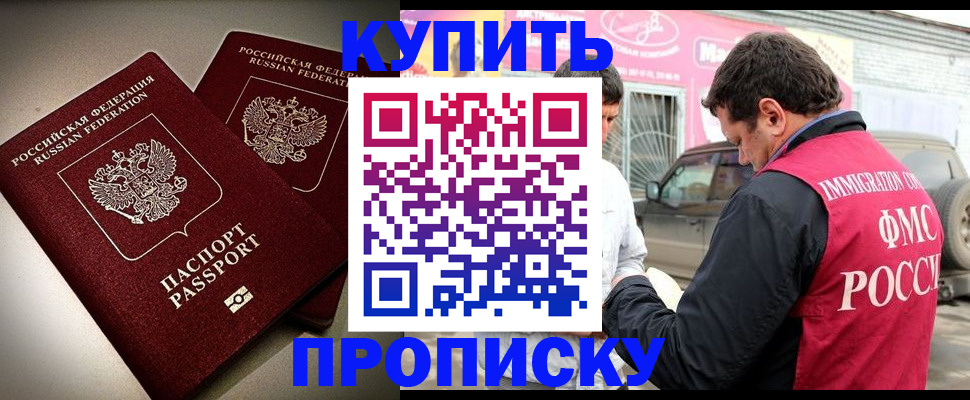 временная регистрация недорого в Северодвинске