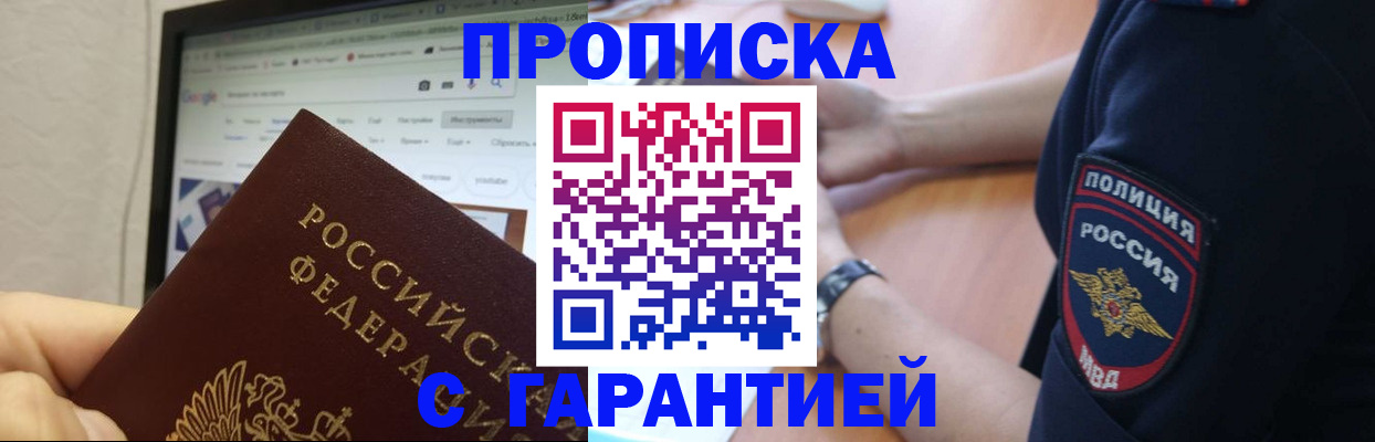 временная регистрация гарантия в Северодвинске