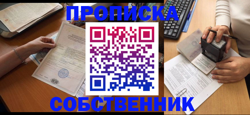 временная регистрация для всех в Северодвинске
