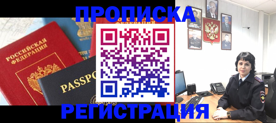 прописка штамп в Северодвинске
